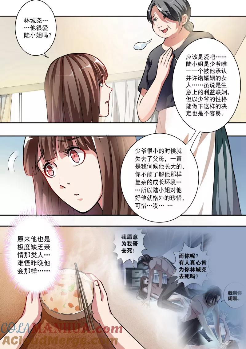 第7话-恶魔总裁的祭品新娘-酷漫（第6张）