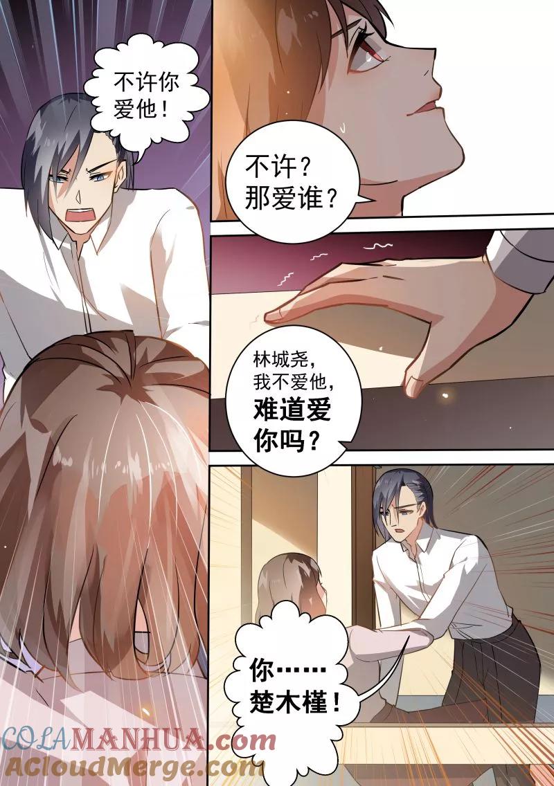 第76话-恶魔总裁的祭品新娘-酷漫（第4张）