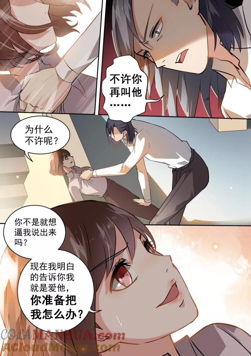 第76话-恶魔总裁的祭品新娘-酷漫（第3张）