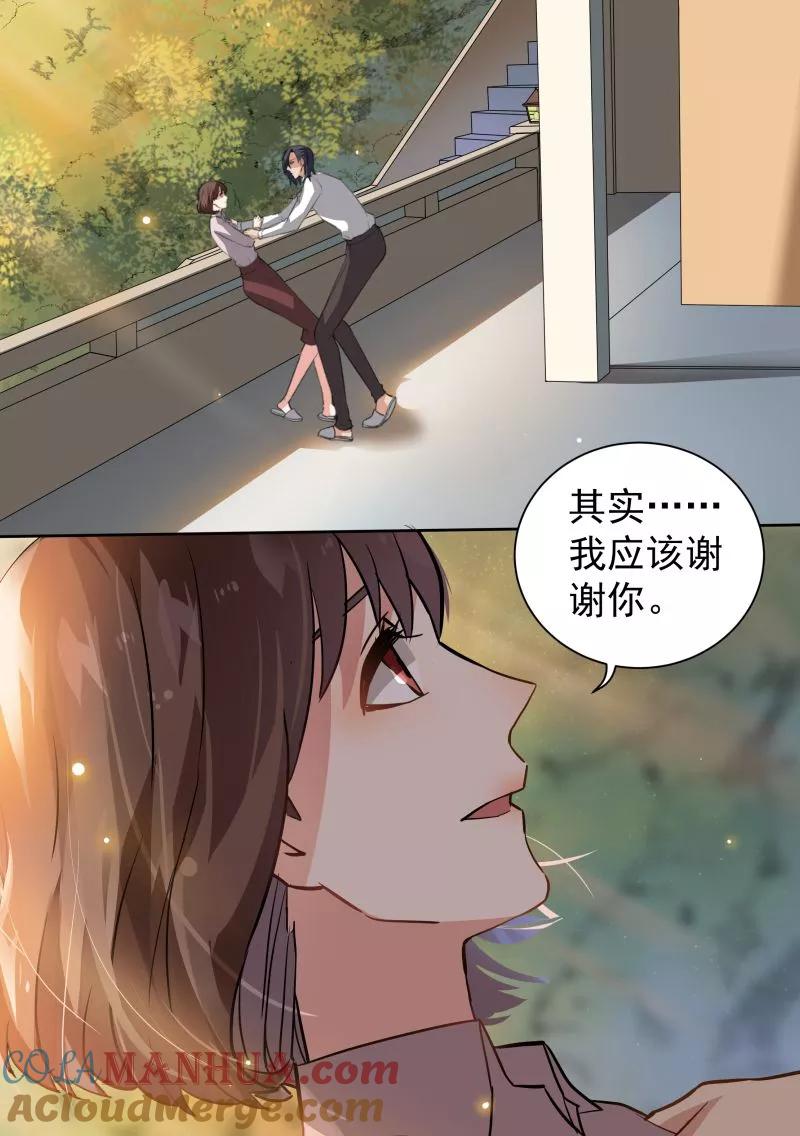 第76话-恶魔总裁的祭品新娘-酷漫（第1张）
