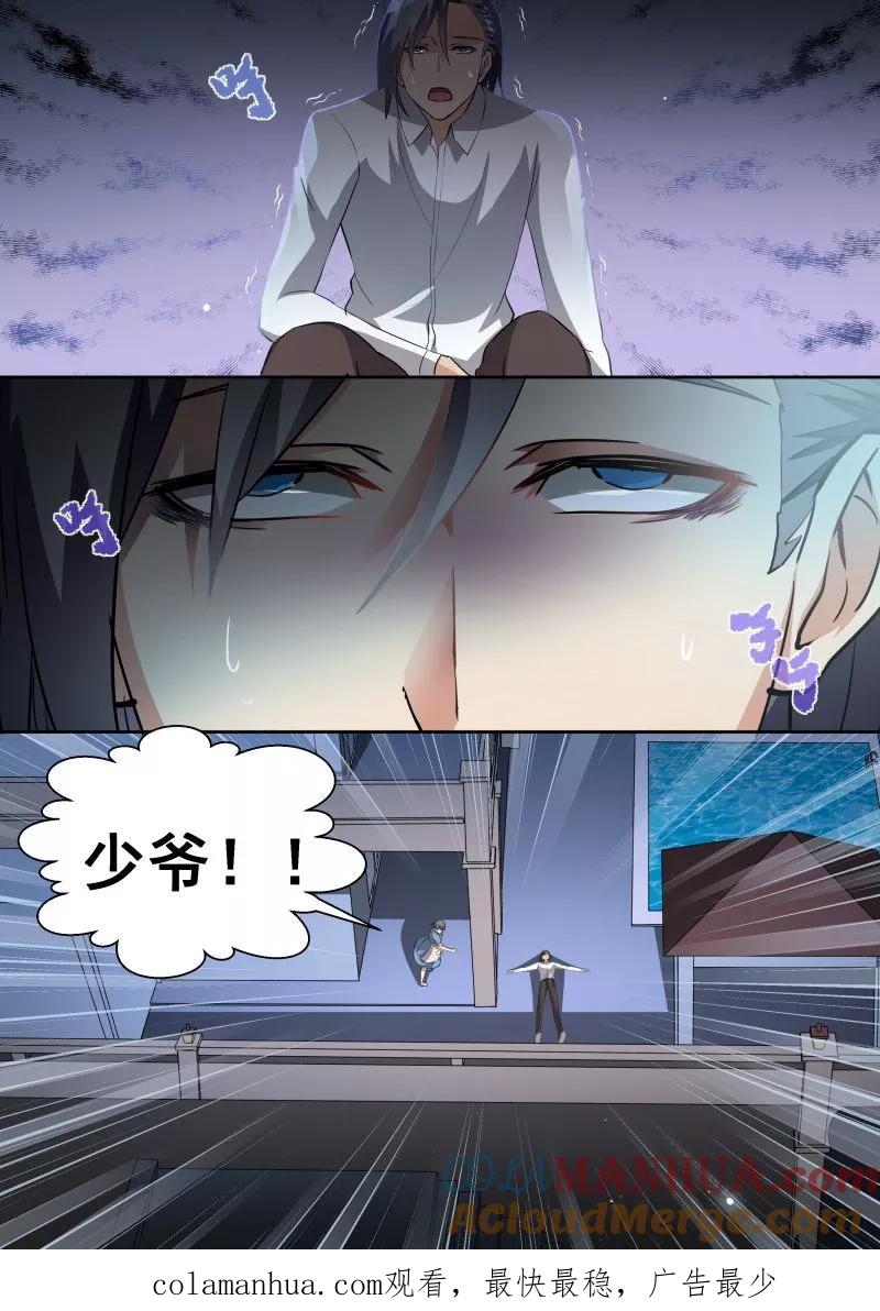 第76话-恶魔总裁的祭品新娘-酷漫（第11张）
