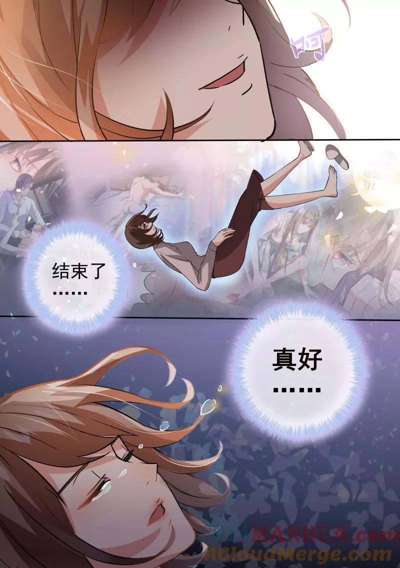 第76话-恶魔总裁的祭品新娘-酷漫（第8张）