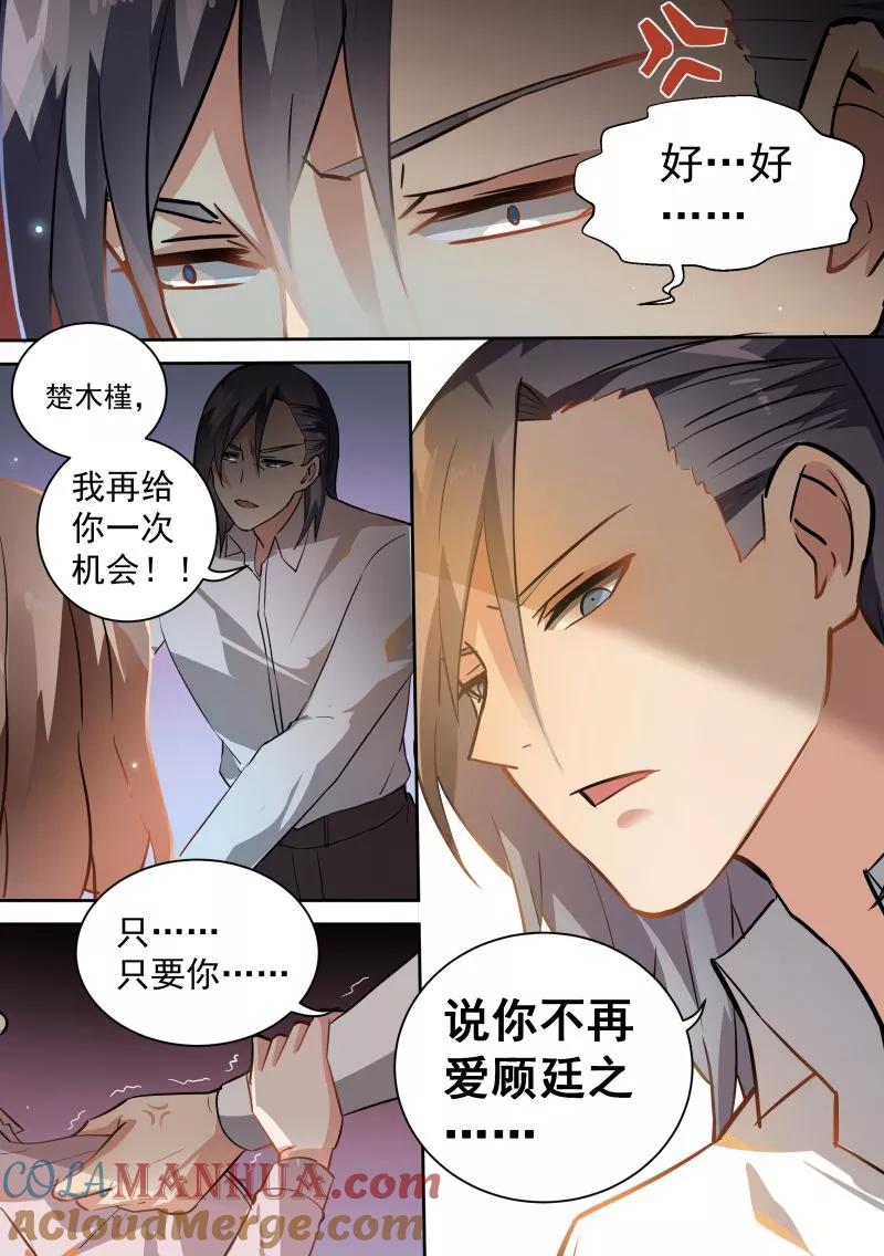 第76话-恶魔总裁的祭品新娘-酷漫（第5张）