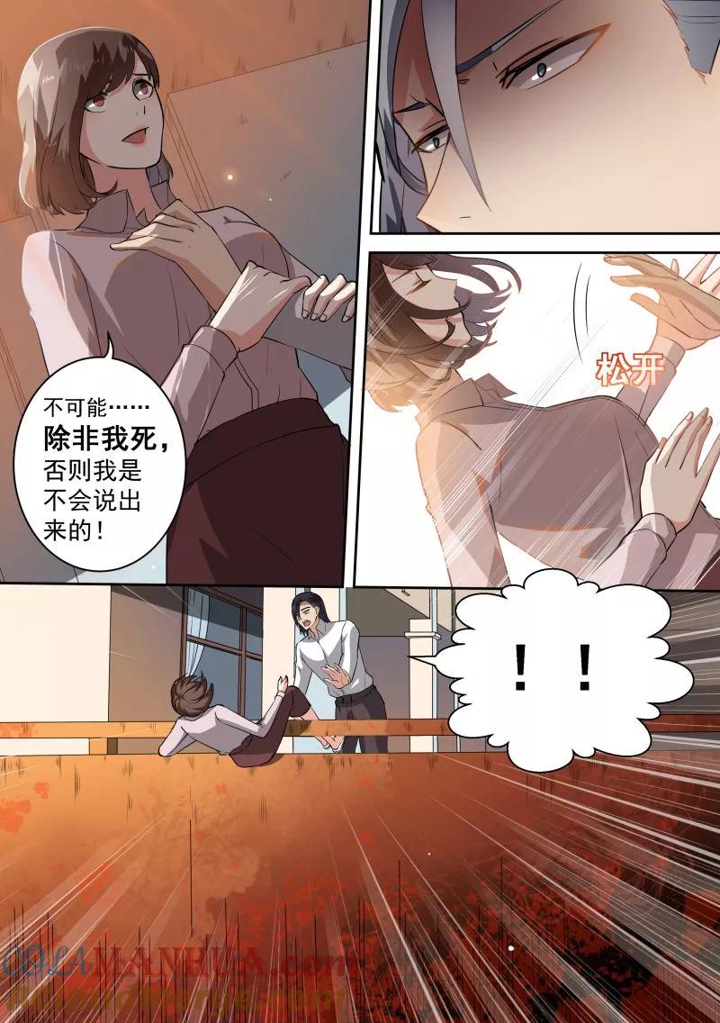 第76话-恶魔总裁的祭品新娘-酷漫（第7张）