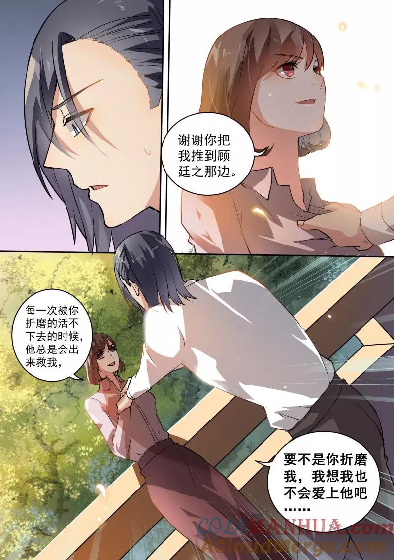 第76话-恶魔总裁的祭品新娘-酷漫（第2张）