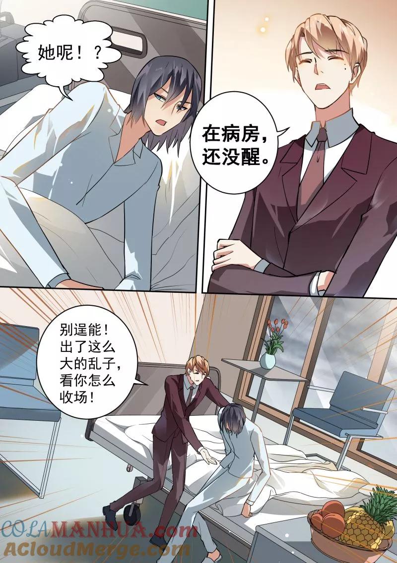 第77话-恶魔总裁的祭品新娘-酷漫（第4张）
