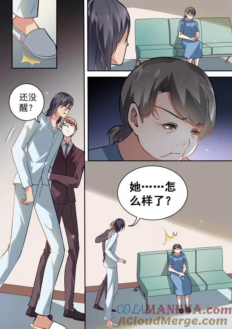 第77话-恶魔总裁的祭品新娘-酷漫（第4张）