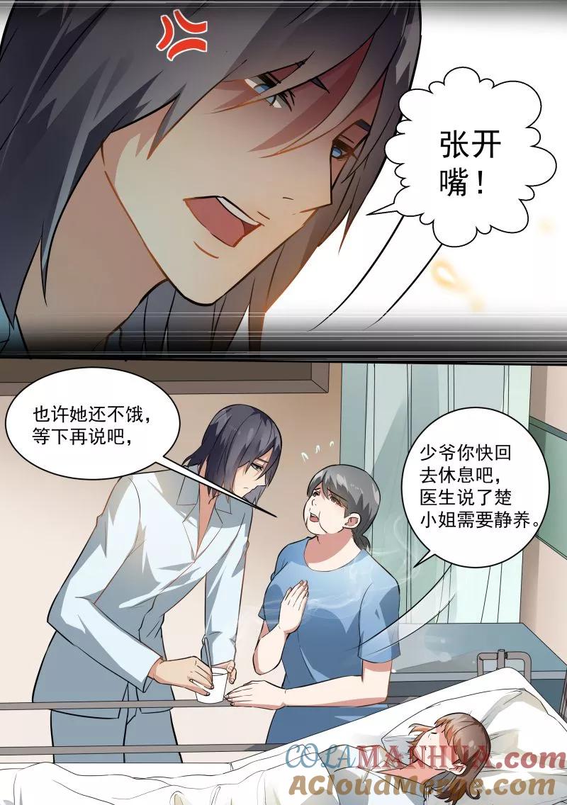 第78话-恶魔总裁的祭品新娘-酷漫（第10张）