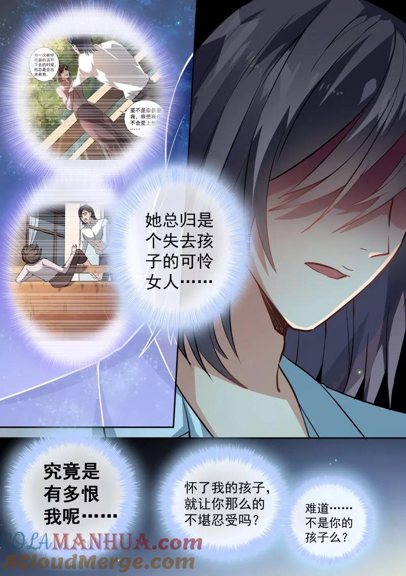 第78话-恶魔总裁的祭品新娘-酷漫（第5张）