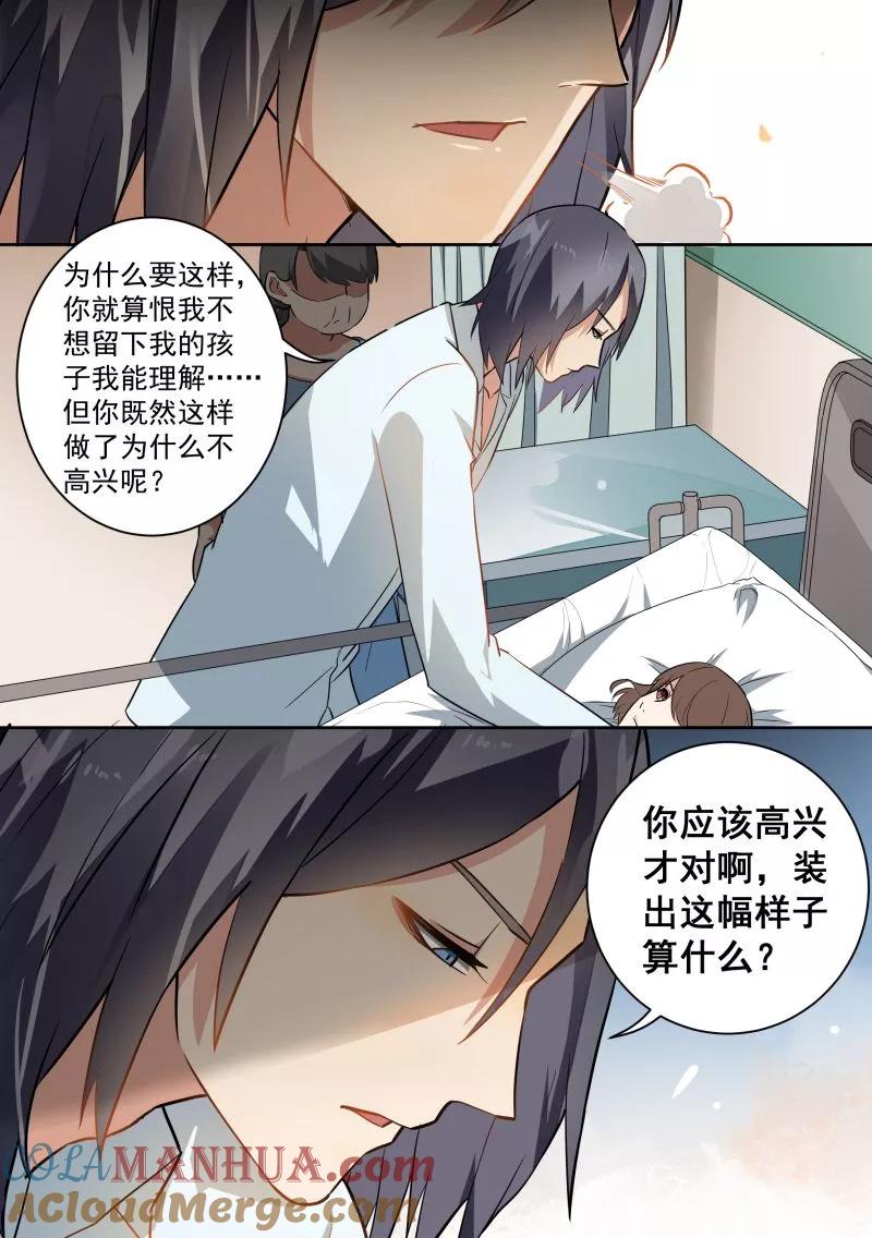 第78话-恶魔总裁的祭品新娘-酷漫（第11张）