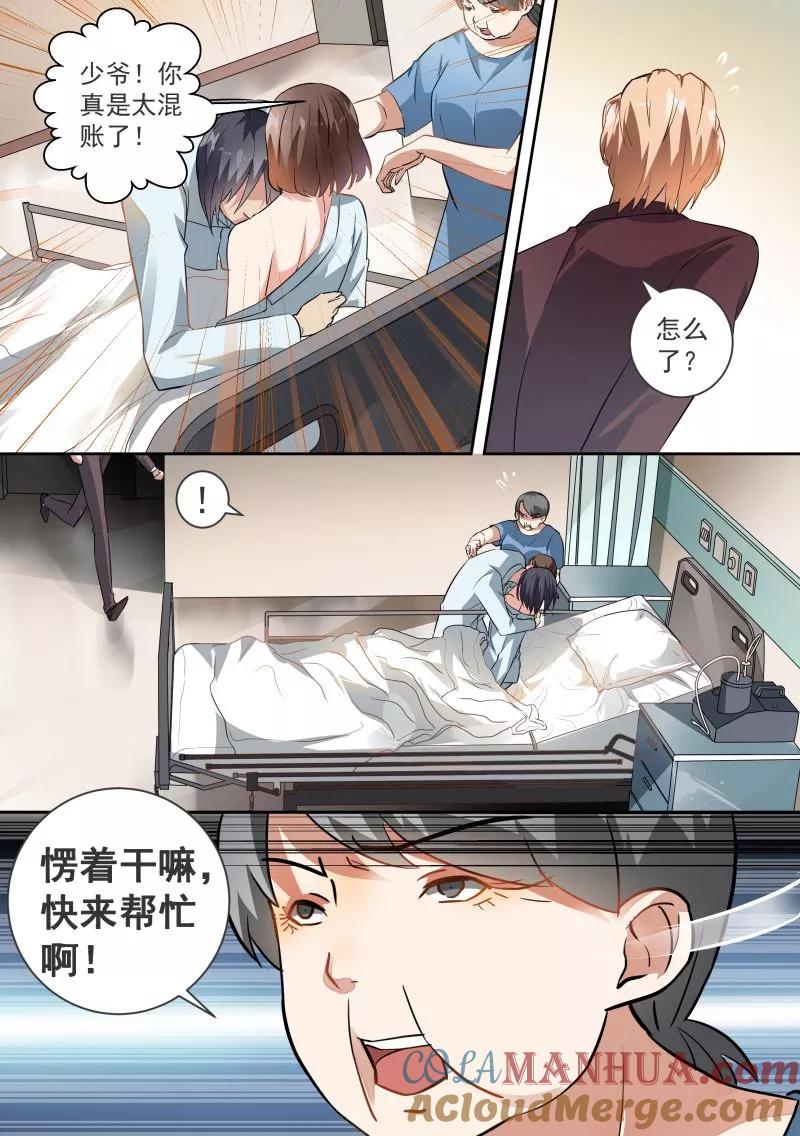 第79话-恶魔总裁的祭品新娘-酷漫（第5张）