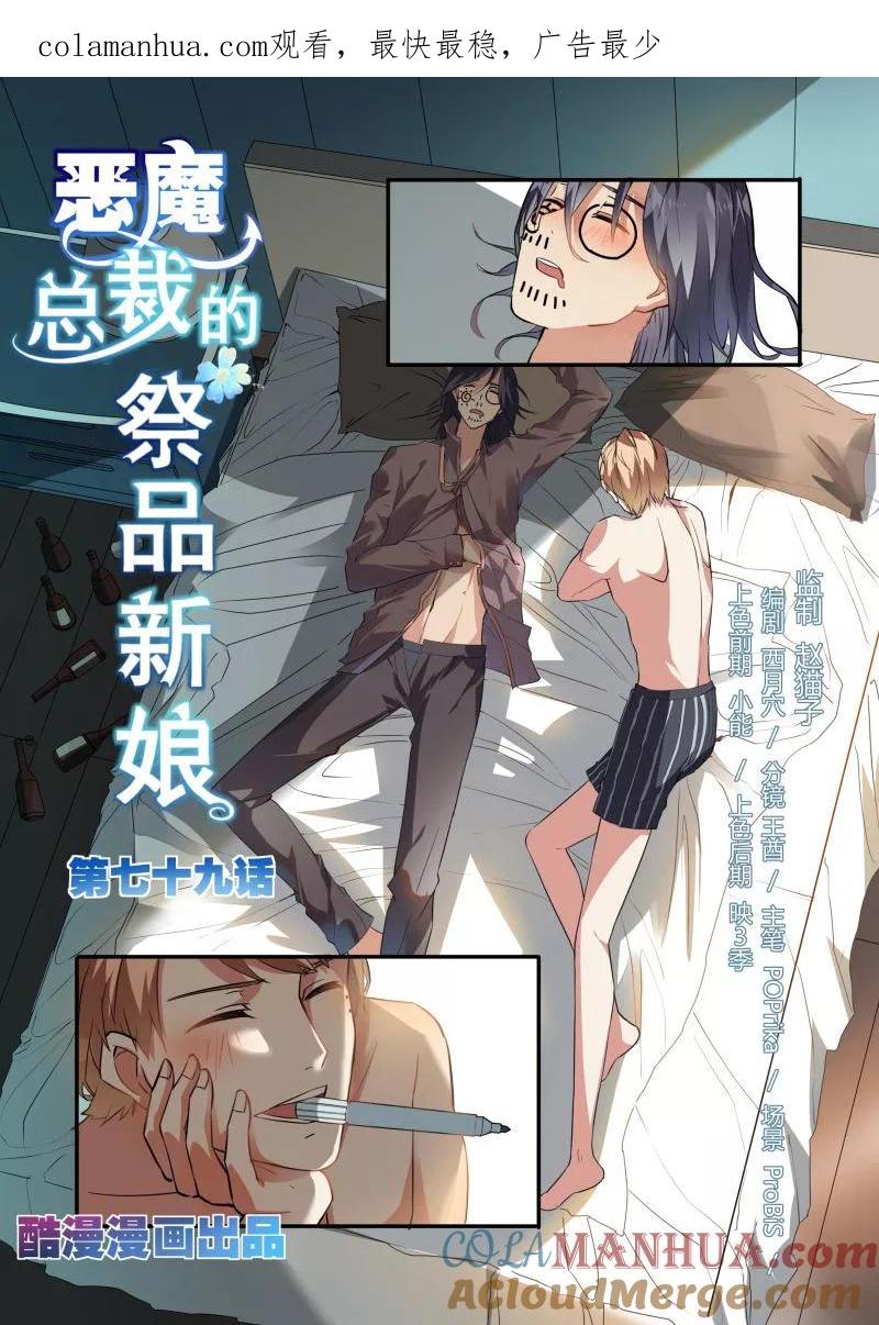 第79话-恶魔总裁的祭品新娘-酷漫（第1张）