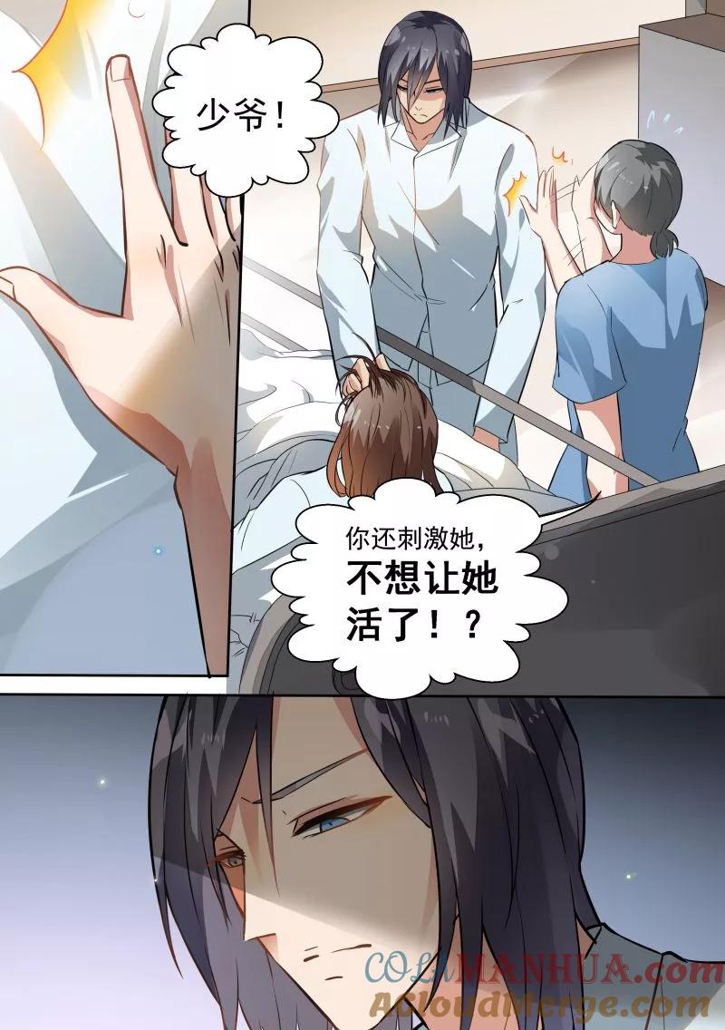 第79话-恶魔总裁的祭品新娘-酷漫（第2张）