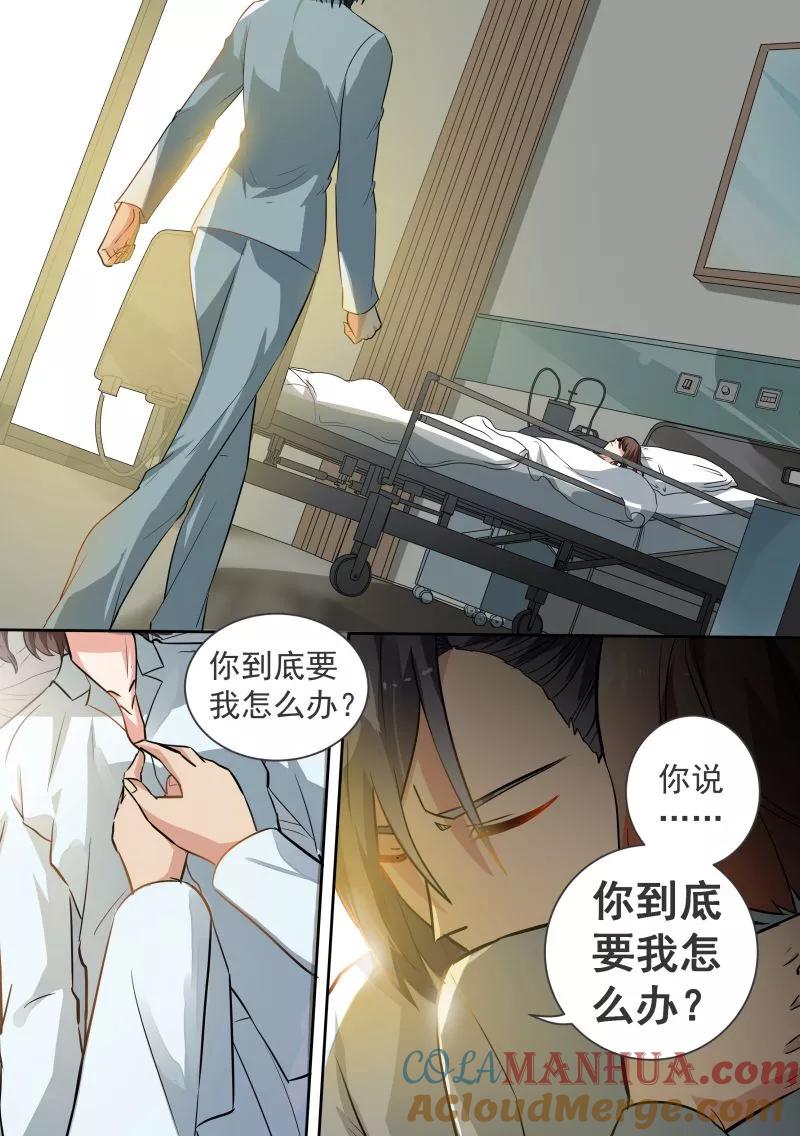 第79话-恶魔总裁的祭品新娘-酷漫（第8张）