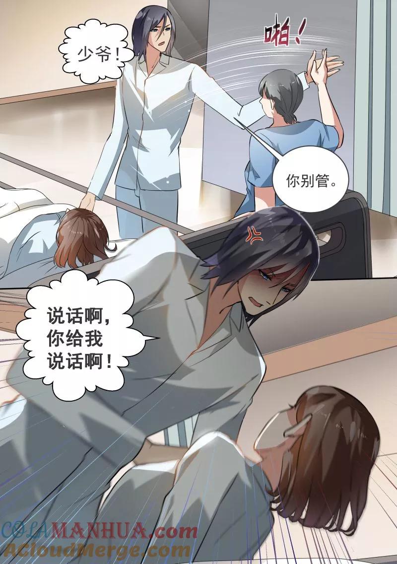 第79话-恶魔总裁的祭品新娘-酷漫（第3张）