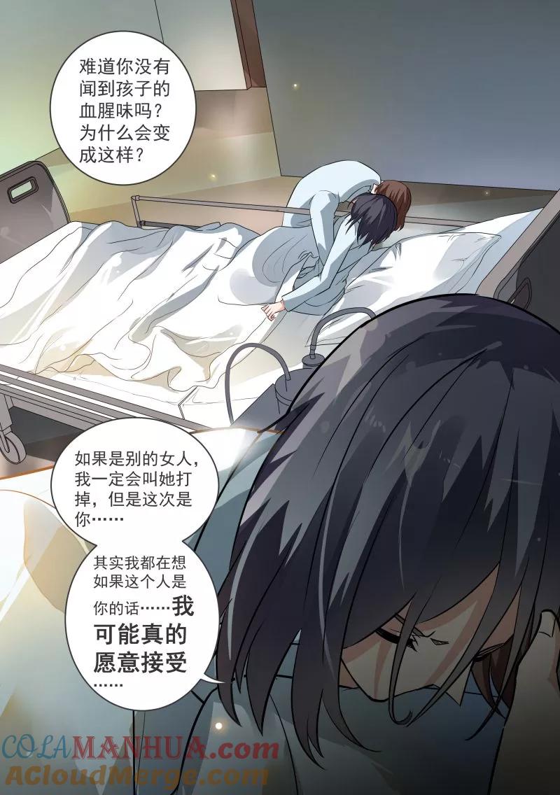 第79话-恶魔总裁的祭品新娘-酷漫（第9张）