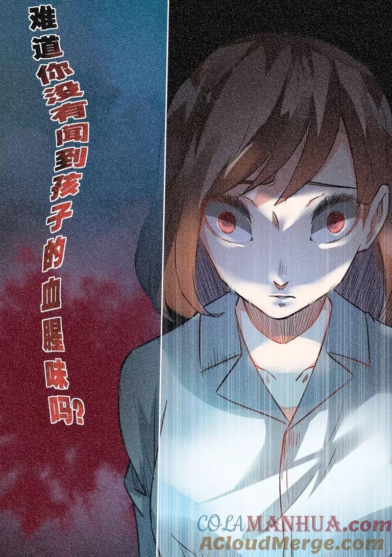 第80话-恶魔总裁的祭品新娘-酷漫（第11张）