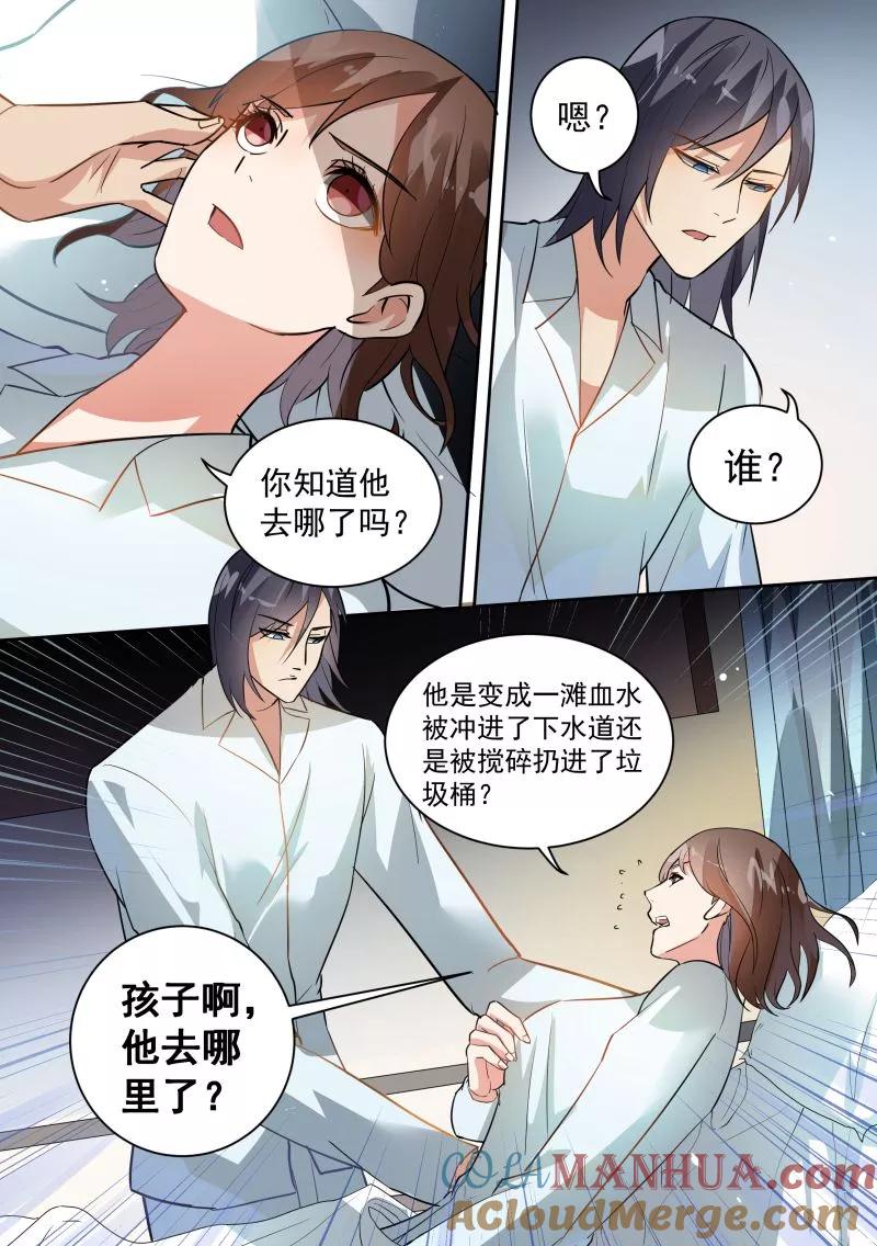 第81话-恶魔总裁的祭品新娘-酷漫（第5张）