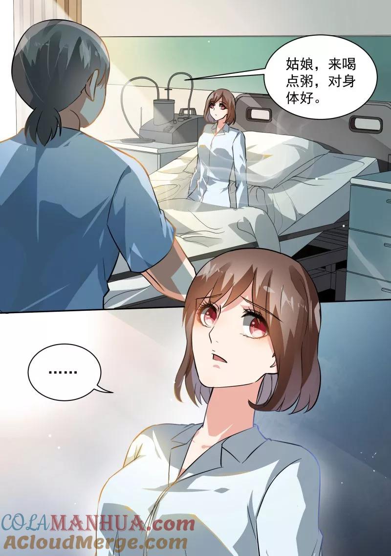 第81话-恶魔总裁的祭品新娘-酷漫（第9张）