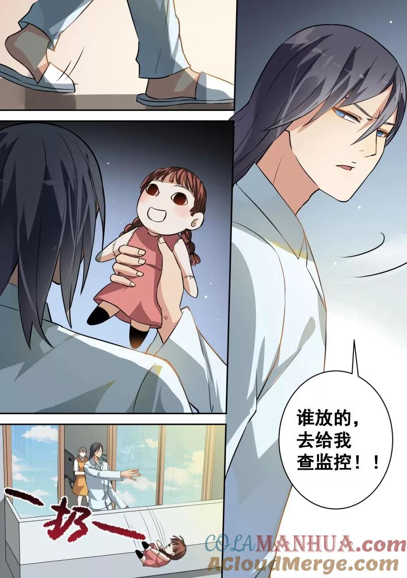第81话-恶魔总裁的祭品新娘-酷漫（第12张）