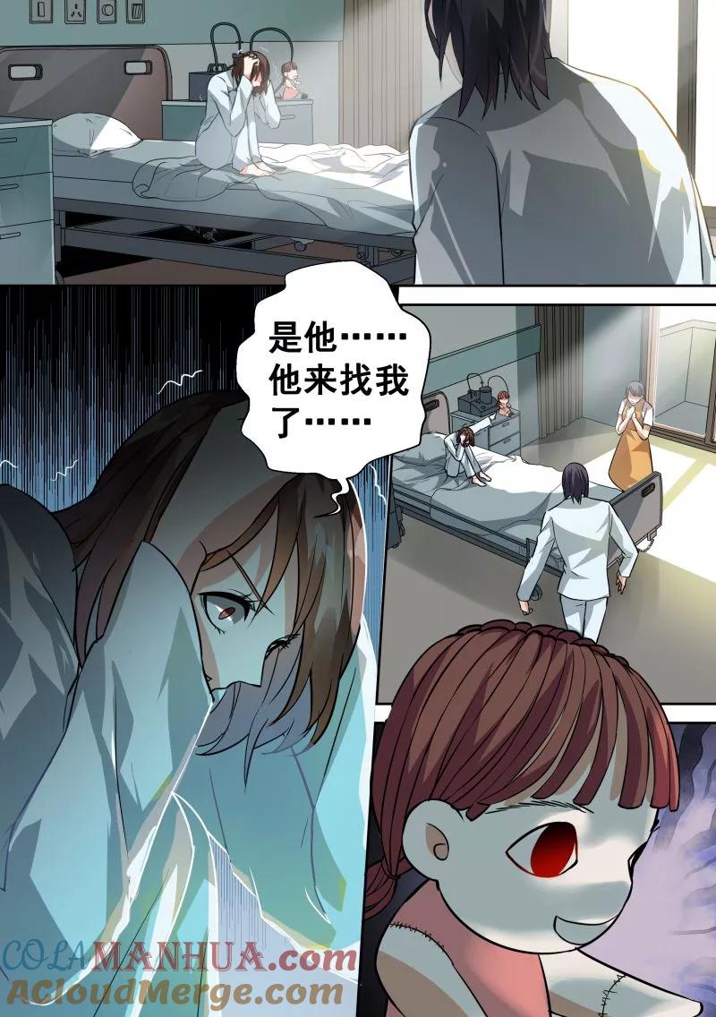 第81话-恶魔总裁的祭品新娘-酷漫（第11张）