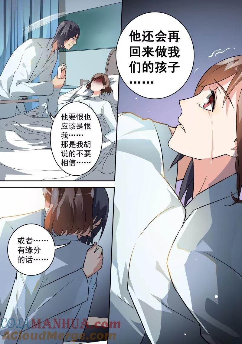 第81话-恶魔总裁的祭品新娘-酷漫（第7张）