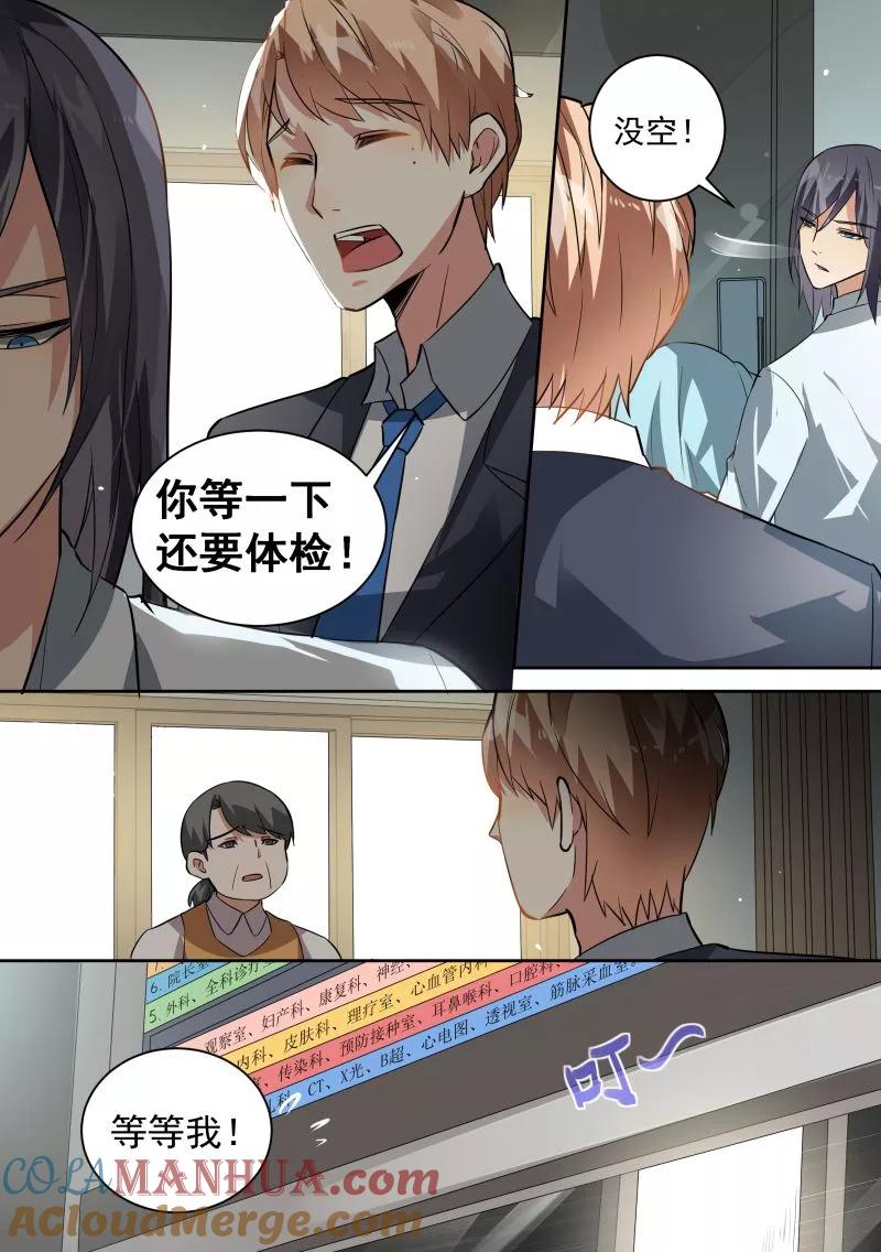 第82话-恶魔总裁的祭品新娘-酷漫（第9张）