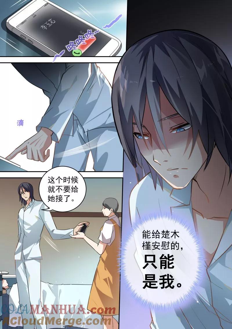 第83话-恶魔总裁的祭品新娘-酷漫（第5张）