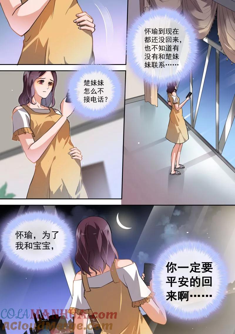 第83话-恶魔总裁的祭品新娘-酷漫（第7张）