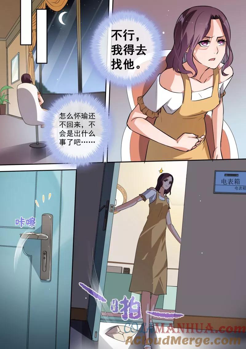 第84话-恶魔总裁的祭品新娘-酷漫（第11张）
