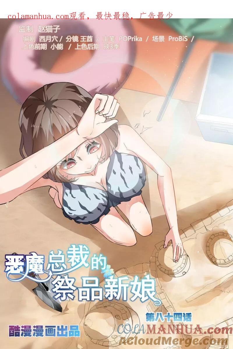 第84话-恶魔总裁的祭品新娘-酷漫（第1张）