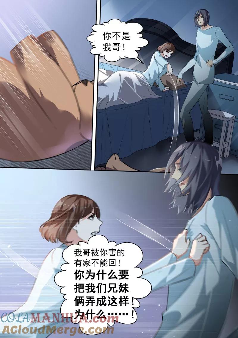 第84话-恶魔总裁的祭品新娘-酷漫（第9张）