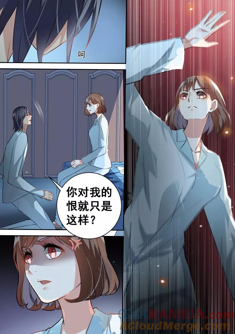 第84话-恶魔总裁的祭品新娘-酷漫（第4张）