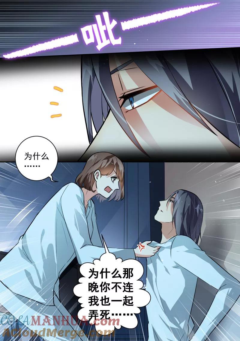 第84话-恶魔总裁的祭品新娘-酷漫（第5张）