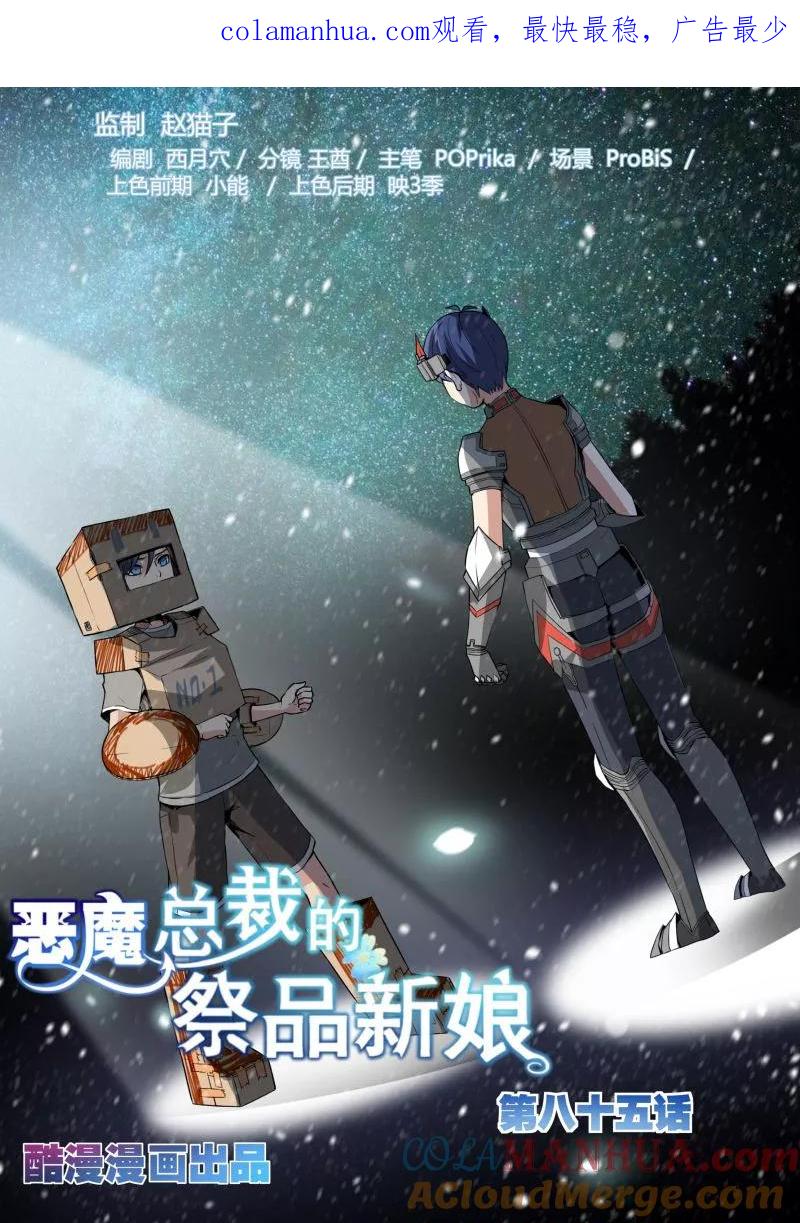 第85话-恶魔总裁的祭品新娘-酷漫（第1张）