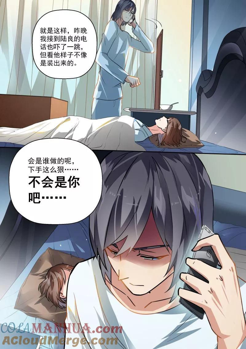 第85话-恶魔总裁的祭品新娘-酷漫（第7张）