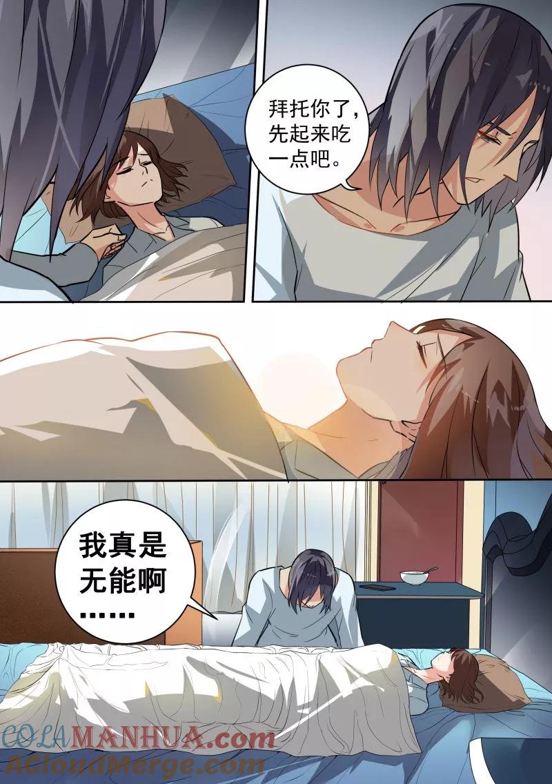 第85话-恶魔总裁的祭品新娘-酷漫（第3张）