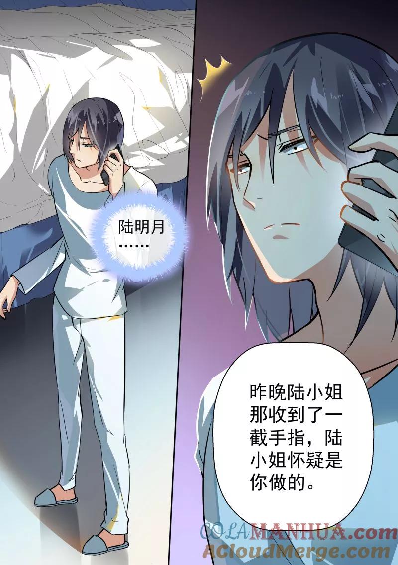 第85话-恶魔总裁的祭品新娘-酷漫（第6张）
