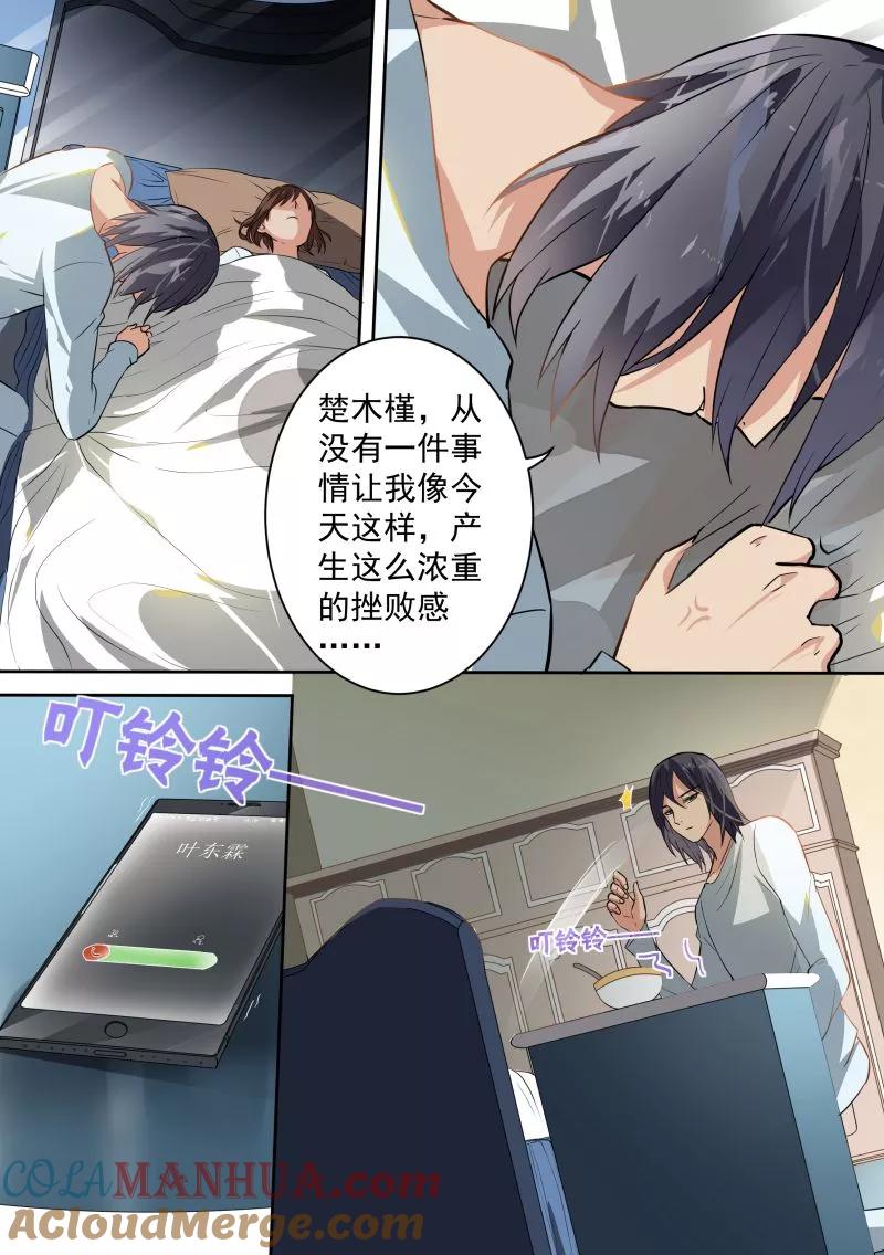 第85话-恶魔总裁的祭品新娘-酷漫（第4张）