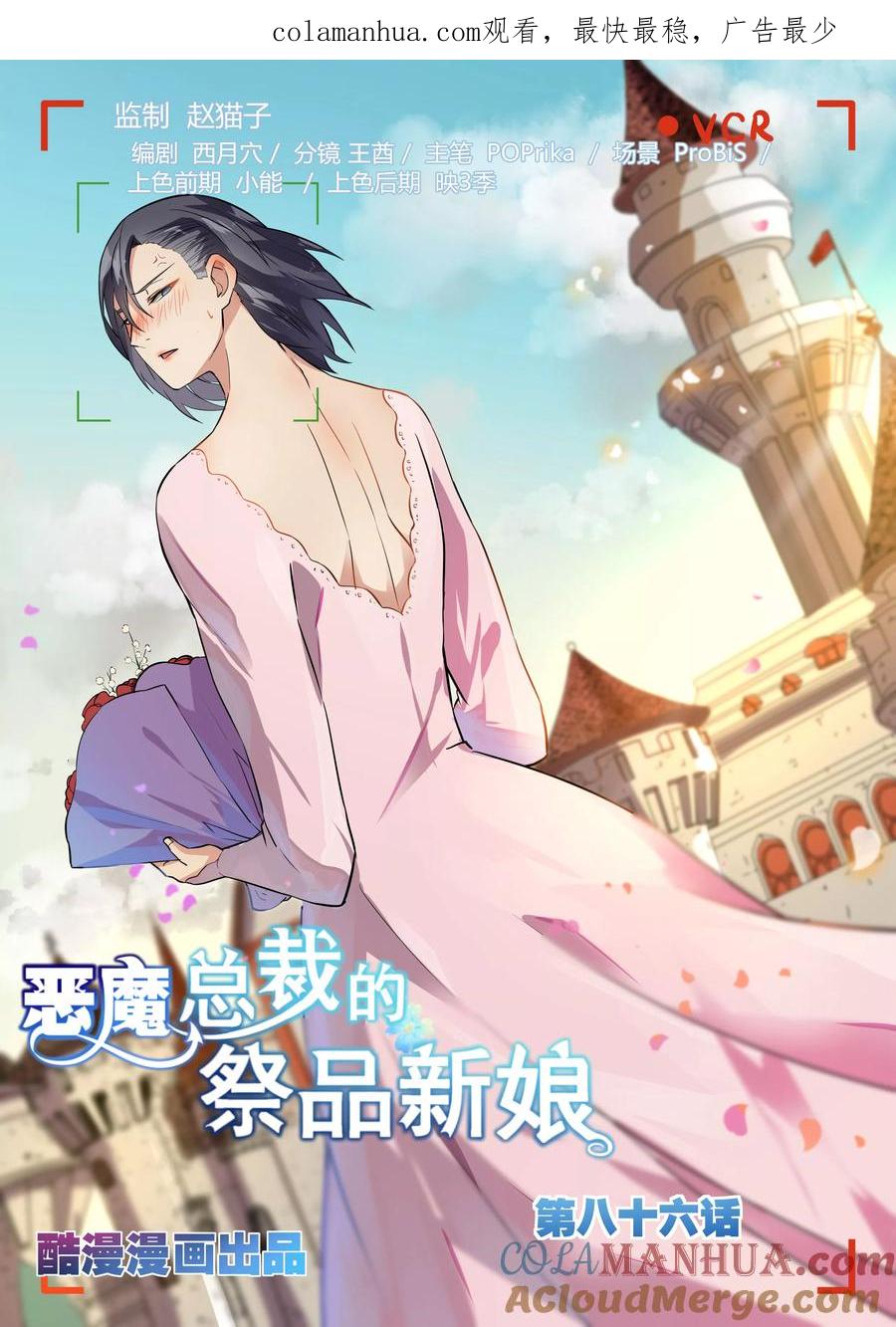 第86话-恶魔总裁的祭品新娘-酷漫（第1张）