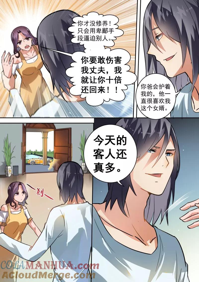 第86话-恶魔总裁的祭品新娘-酷漫（第3张）