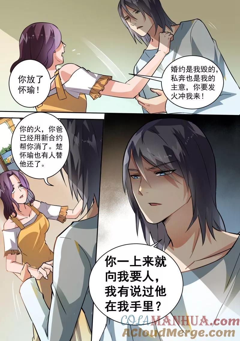 第86话-恶魔总裁的祭品新娘-酷漫（第4张）