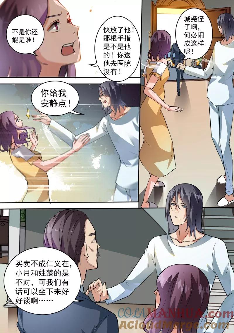 第86话-恶魔总裁的祭品新娘-酷漫（第5张）