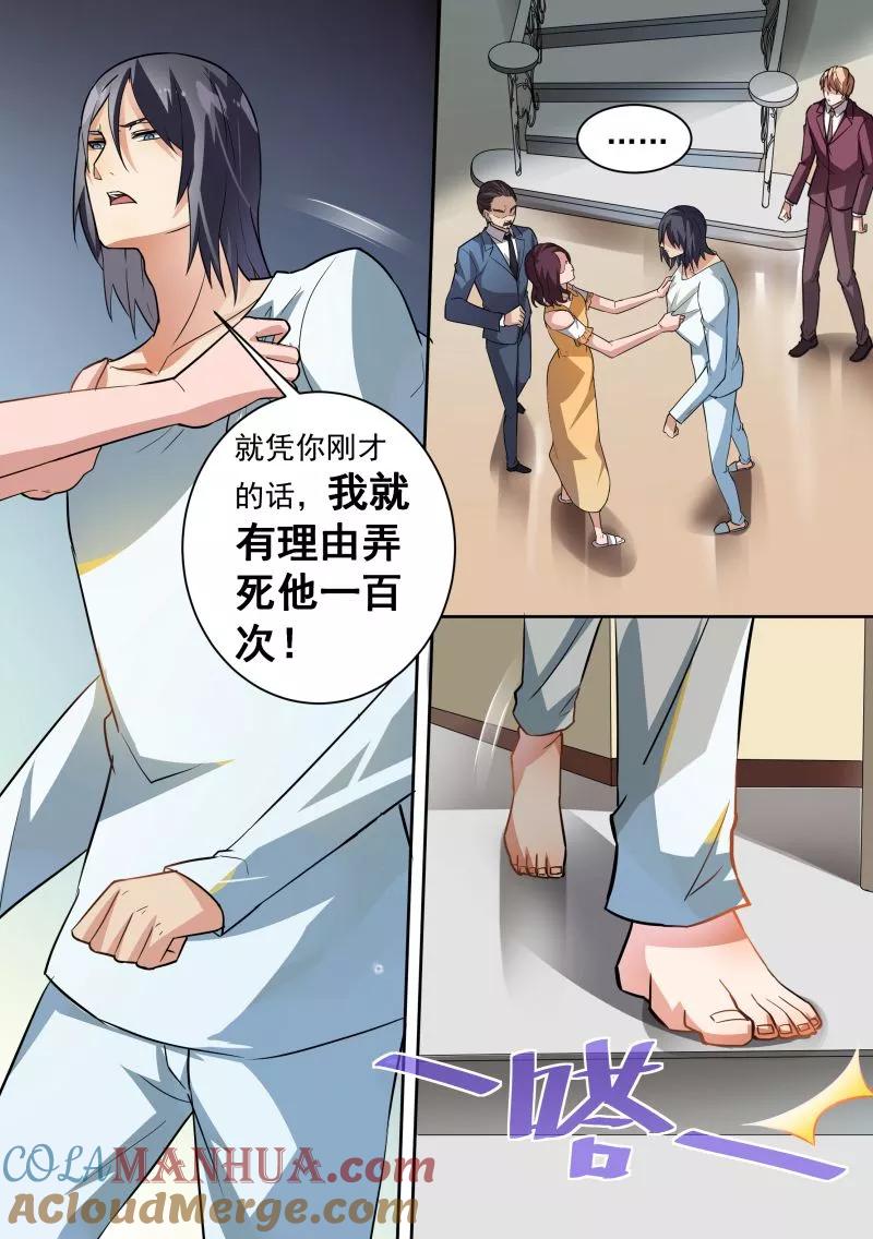 第86话-恶魔总裁的祭品新娘-酷漫（第7张）