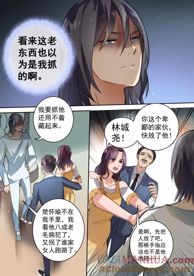 第86话-恶魔总裁的祭品新娘-酷漫（第6张）