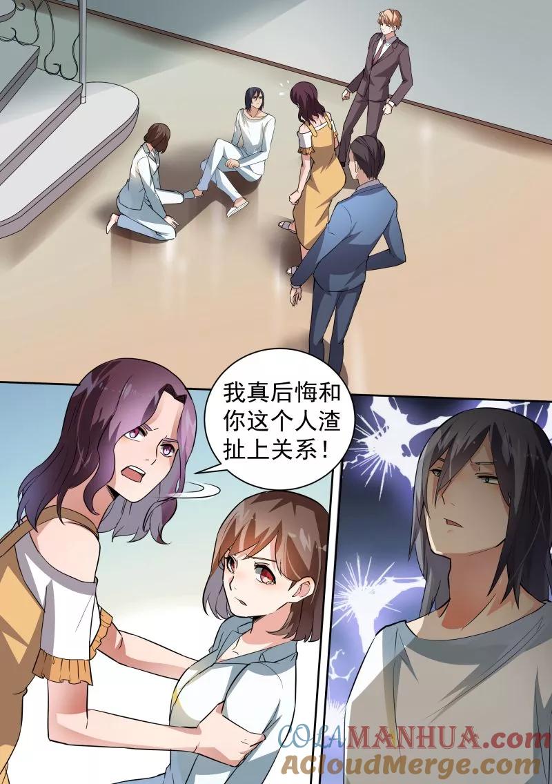 第87话-恶魔总裁的祭品新娘-酷漫（第2张）
