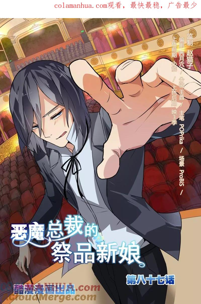 第87话-恶魔总裁的祭品新娘-酷漫（第1张）