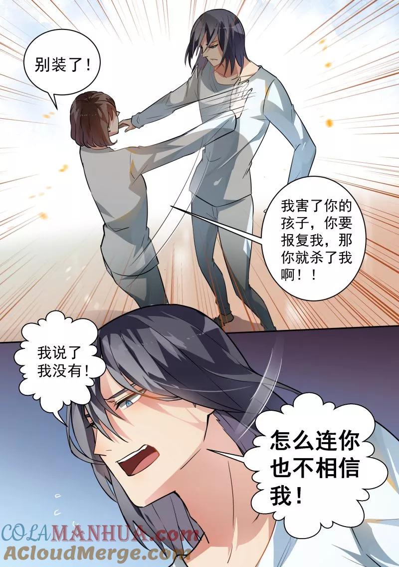 第87话-恶魔总裁的祭品新娘-酷漫（第9张）