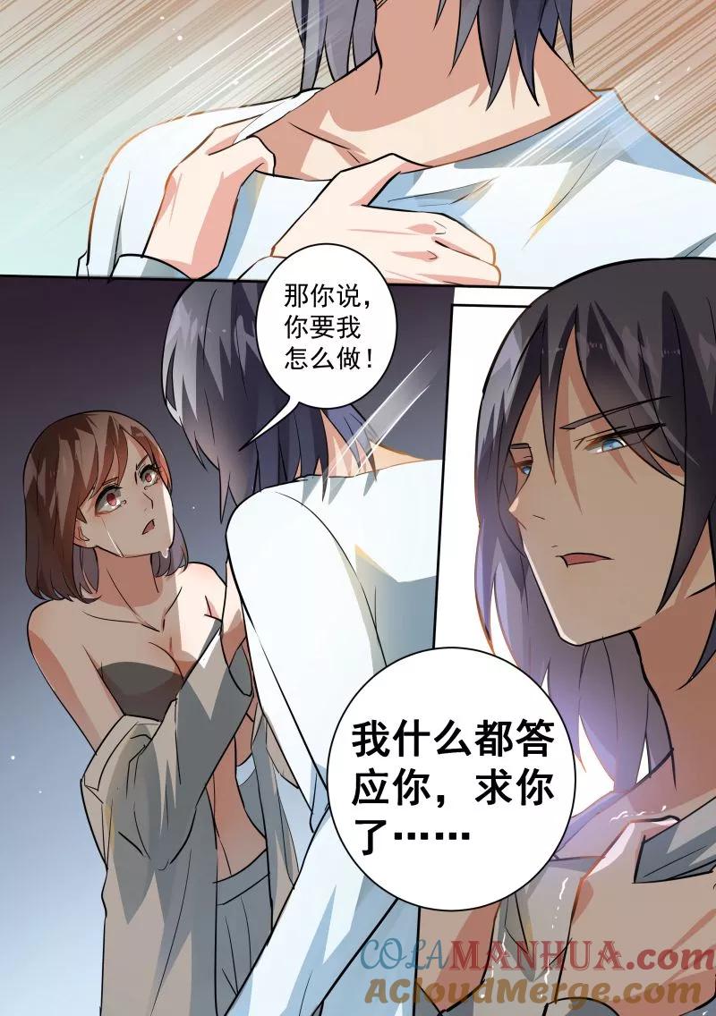 第87话-恶魔总裁的祭品新娘-酷漫（第10张）
