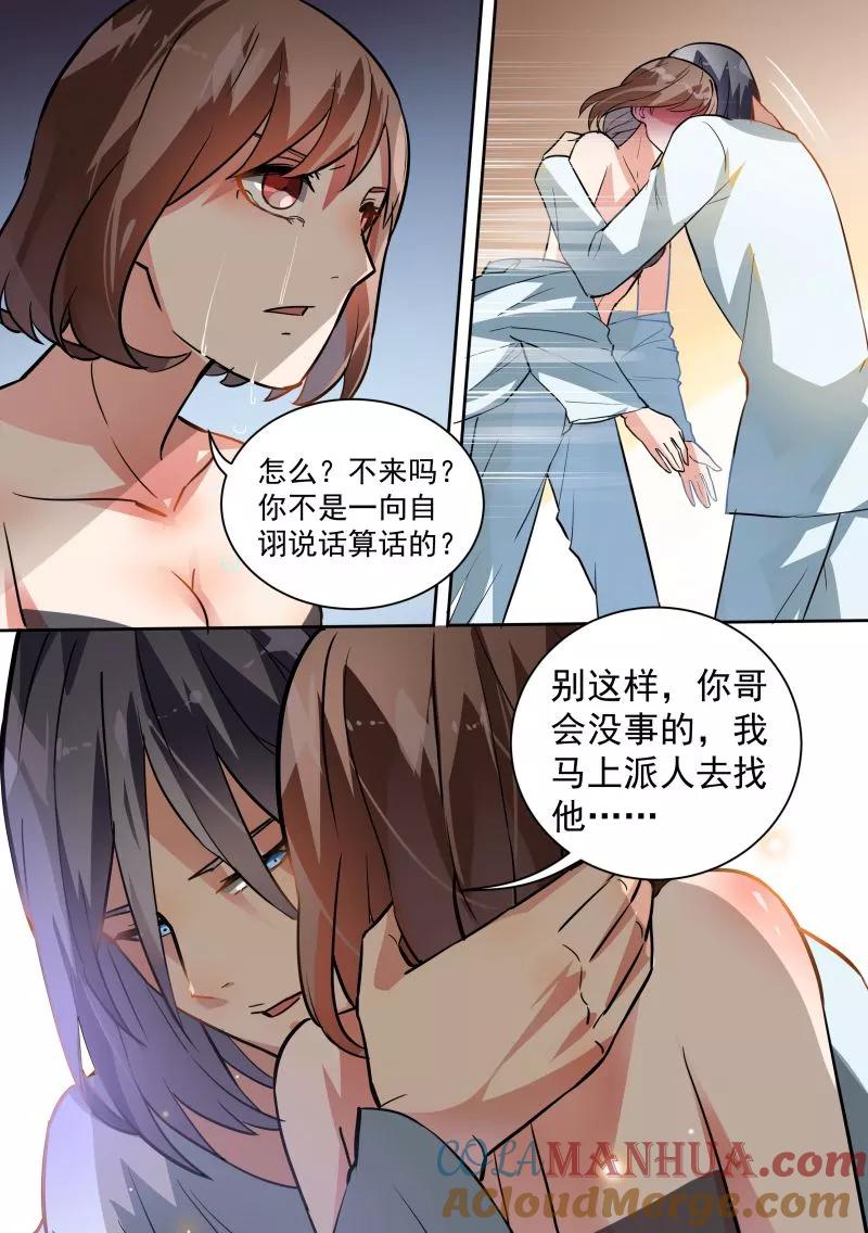 第87话-恶魔总裁的祭品新娘-酷漫（第8张）